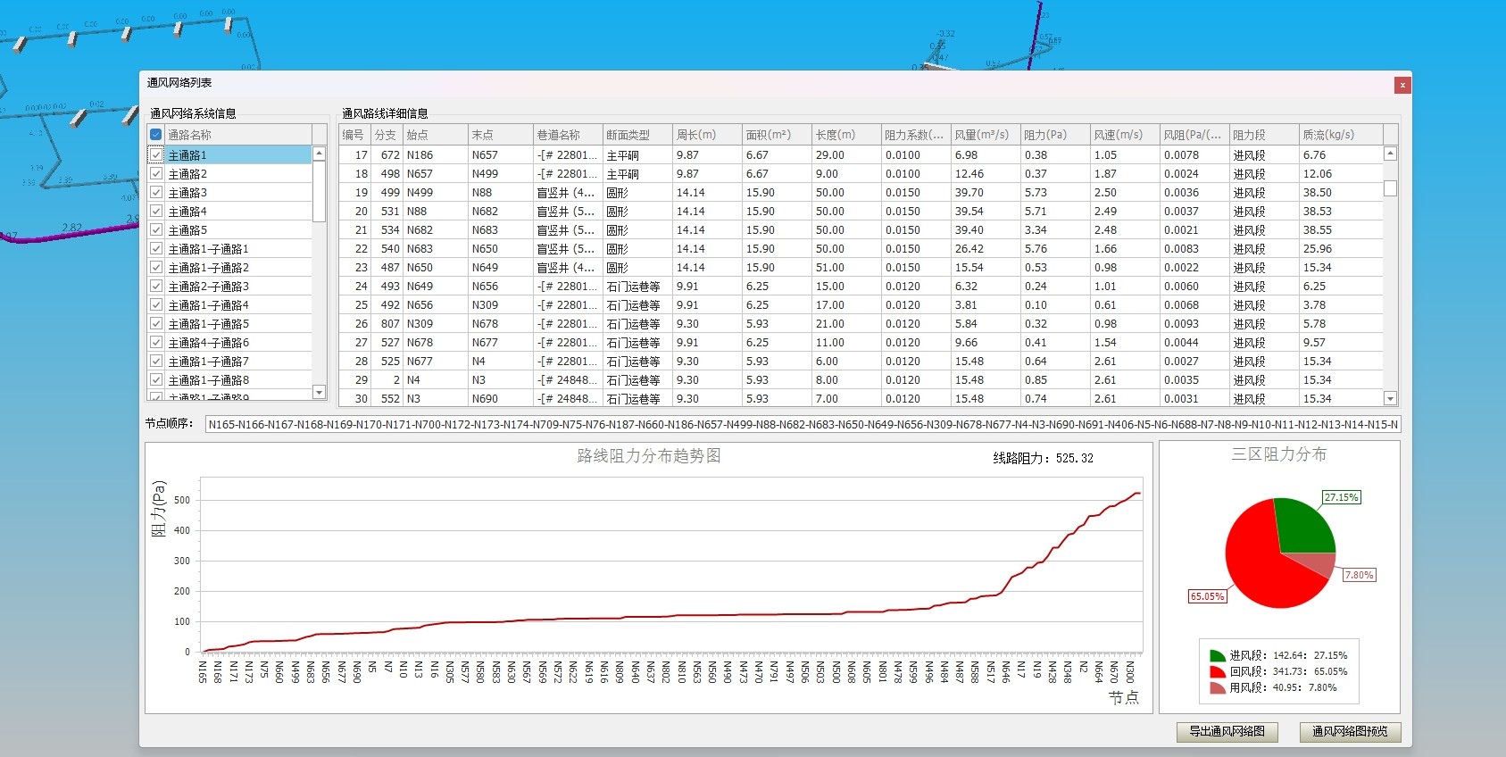 通风网络图.png