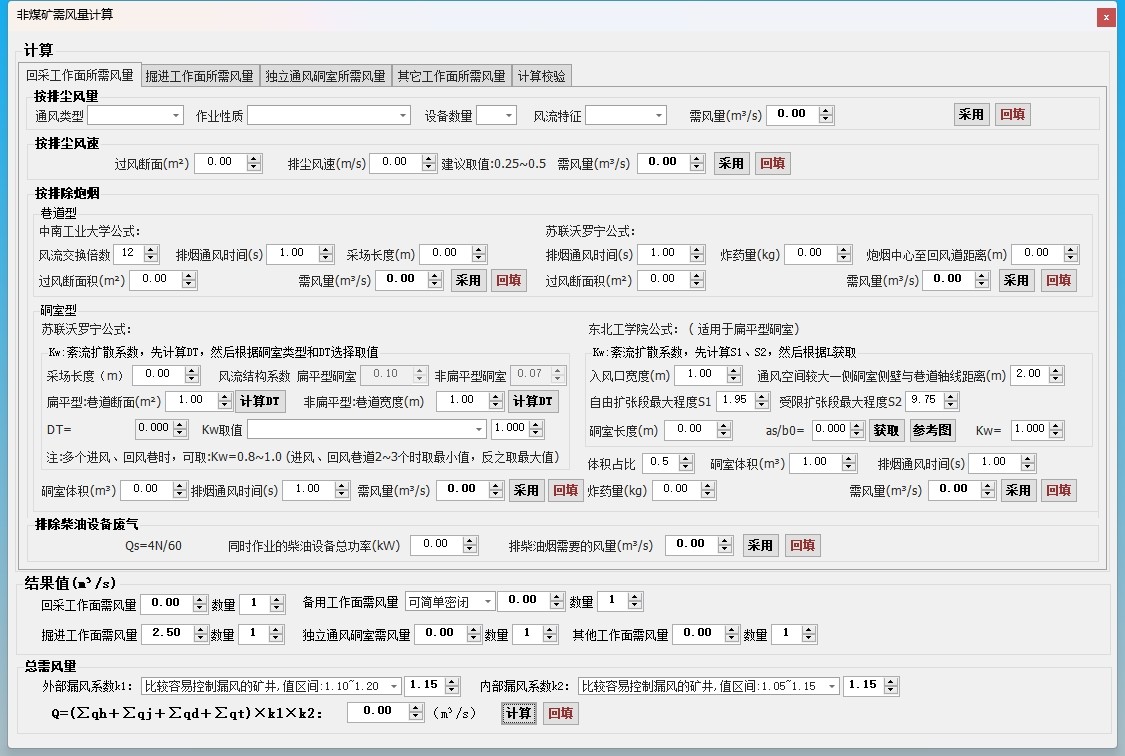 矿井三维通风设计软件/矿井三维通风设计仿真平台