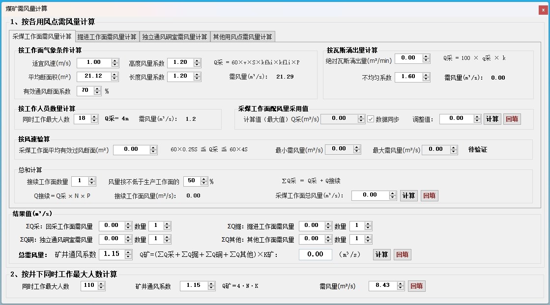 矿井三维通风设计软件/矿井三维通风设计仿真平台