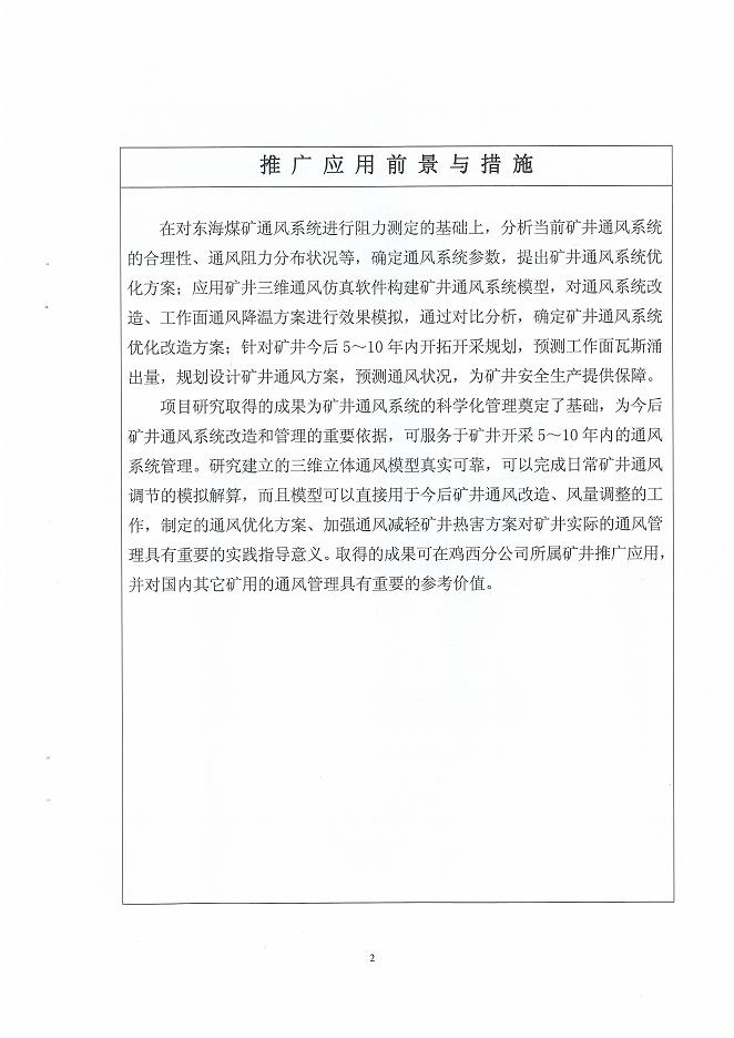 东海煤矿三维通风动态仿真模系统项目通过国家